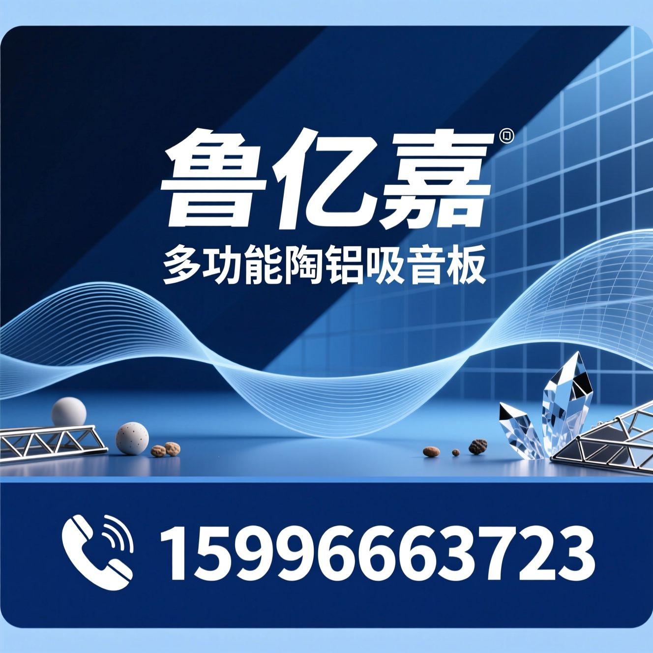 陶铝吸音板_A级防火吸音板/无机吸音材料/推荐鲁亿嘉服务