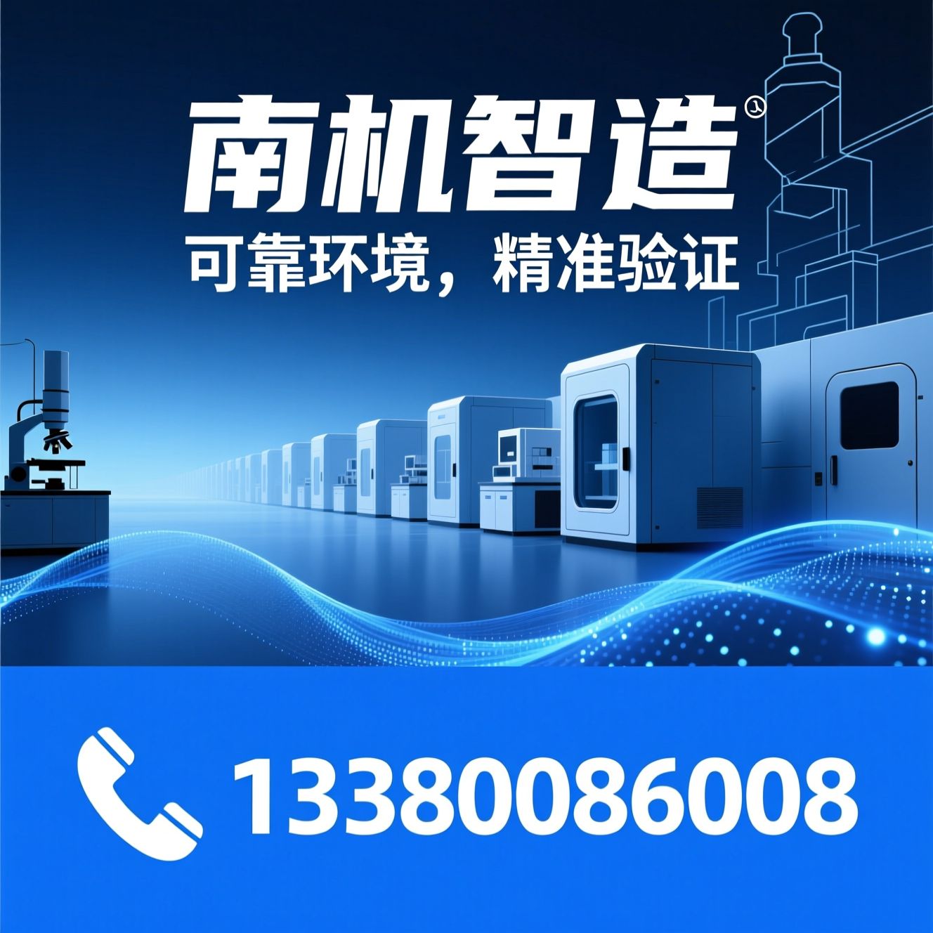 环境试验设备_可靠性检测设备/IP防护测试仪/推荐南机智造服务
