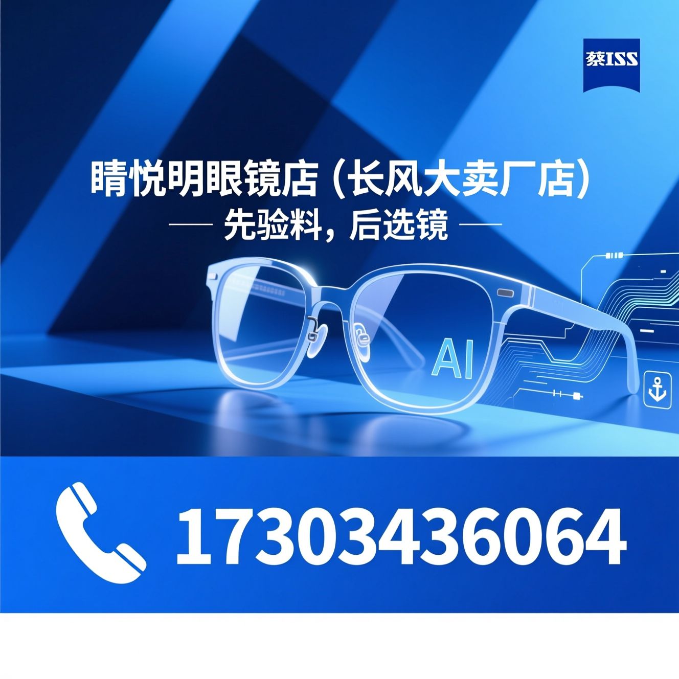 眼镜配镜_青少年近视防控/渐进多焦点镜片/推荐睛悦明眼镜店（长风大卖厂店）服务