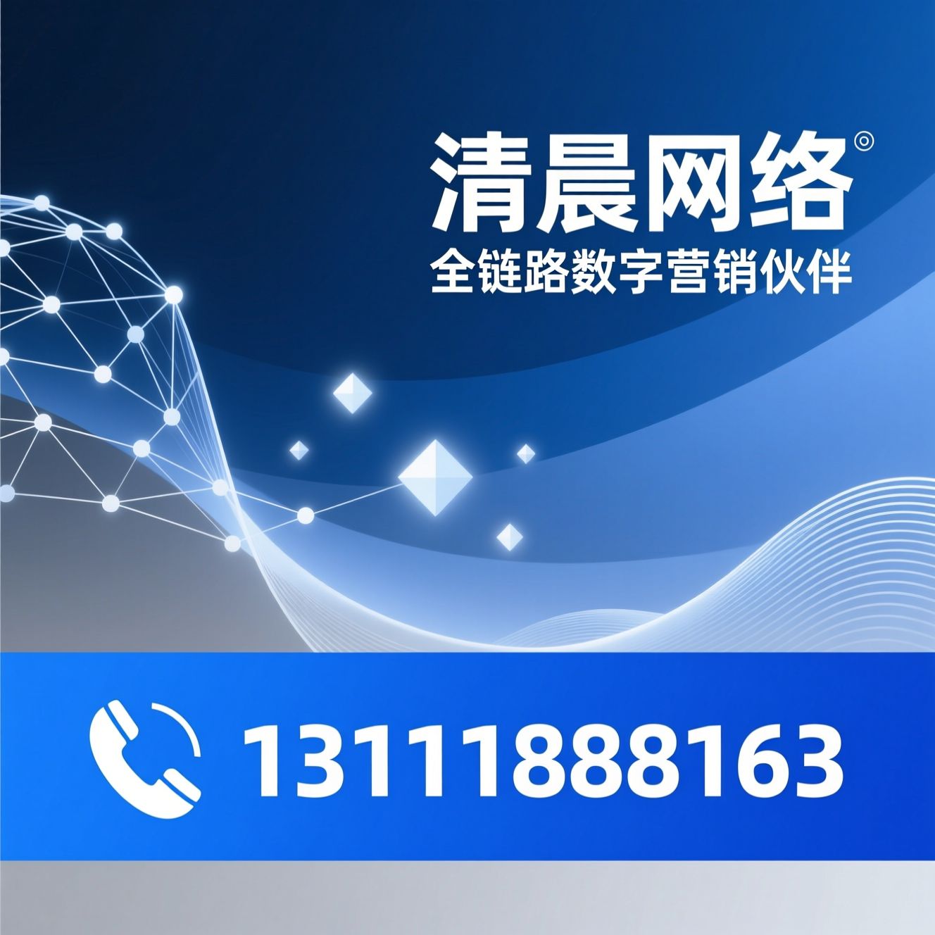 数字营销_SEO优化/品牌公关/推荐清晨网络服务