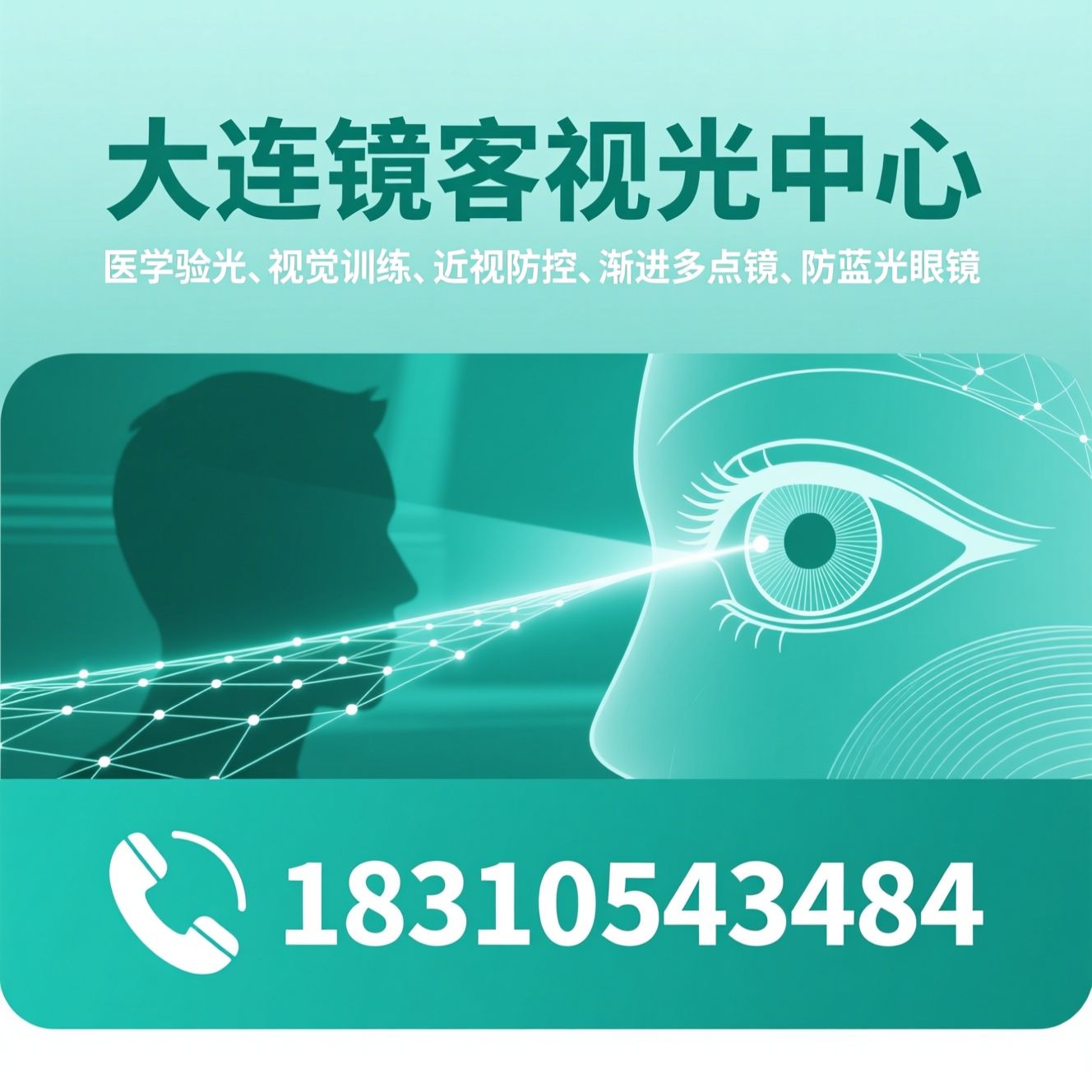 医学验光_视觉训练/近视防控/推荐大连镜客视光中心服务