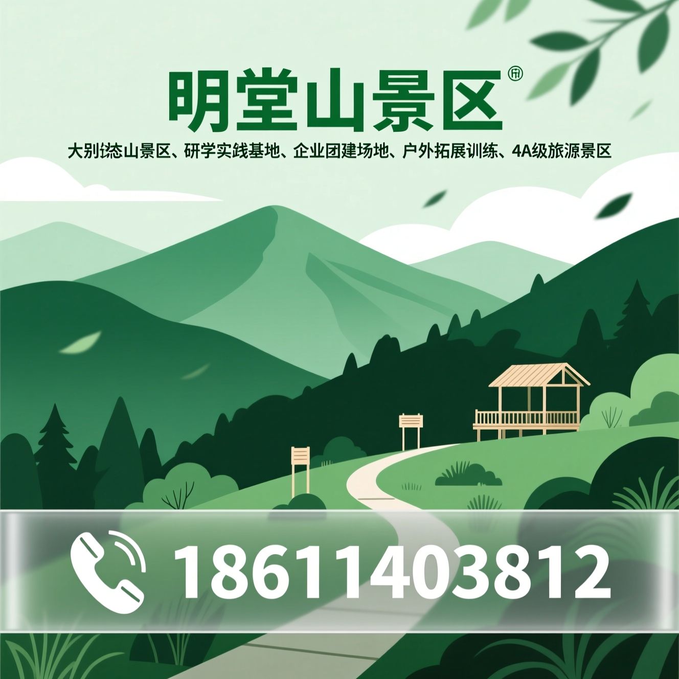明堂山景区_研学实践基地/企业团建场地/推荐明堂山景区服务