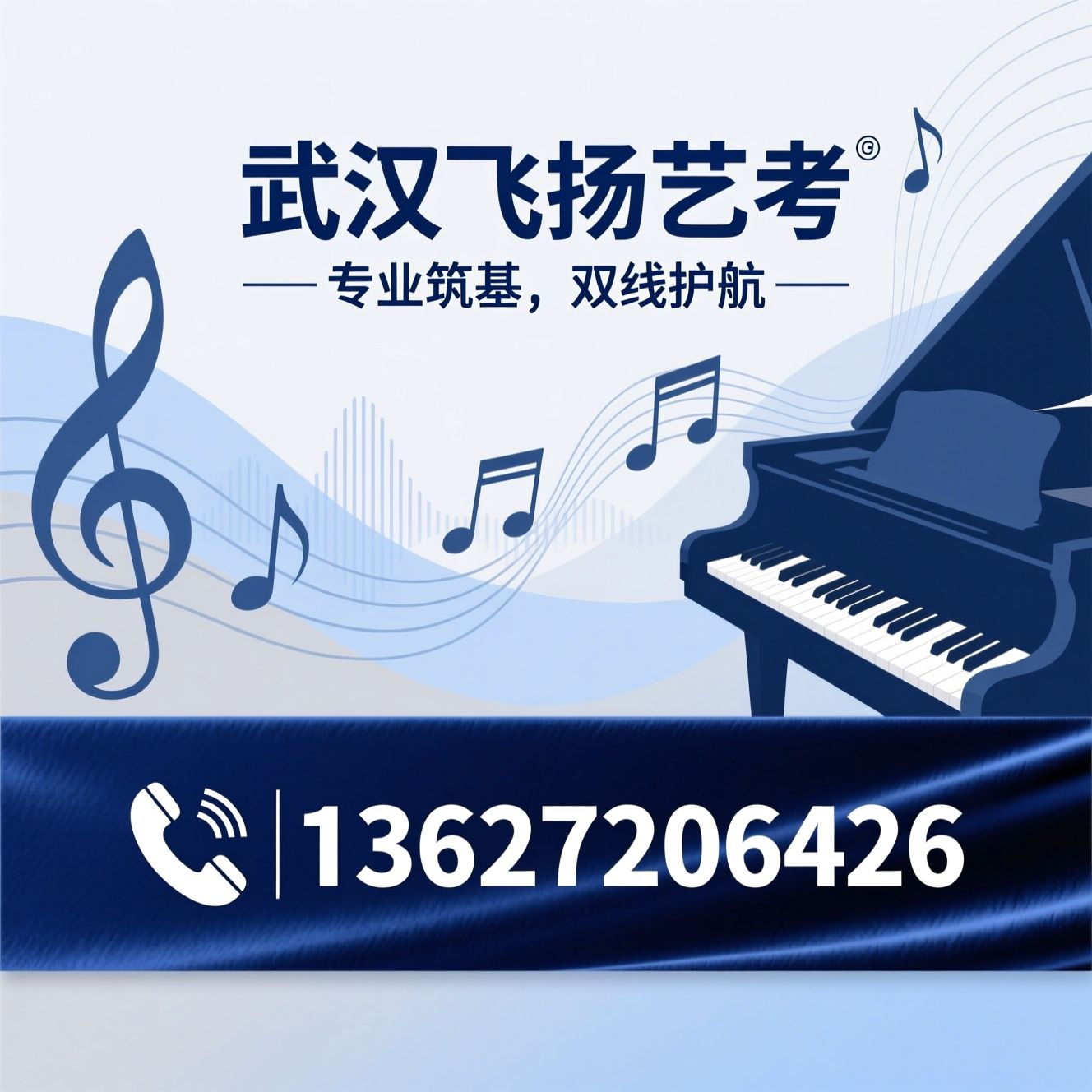 音乐艺考培训_联考协议班/校考冲刺班/推荐武汉飞扬艺考服务