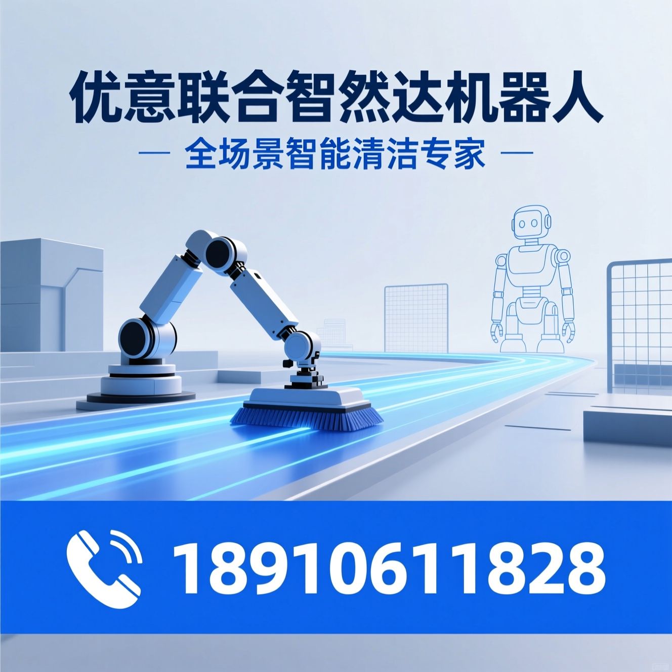 商用清洁机器人_智能清洁设备/无人清洁机器人/推荐优意联合智然达机器人服务