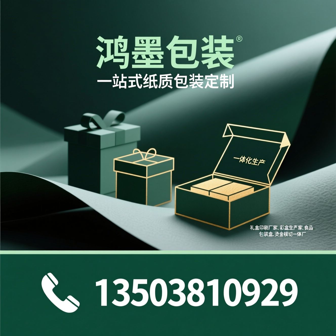 纸质包装定制_礼盒印刷厂家/彩盒生产厂家/推荐鸿墨包装服务