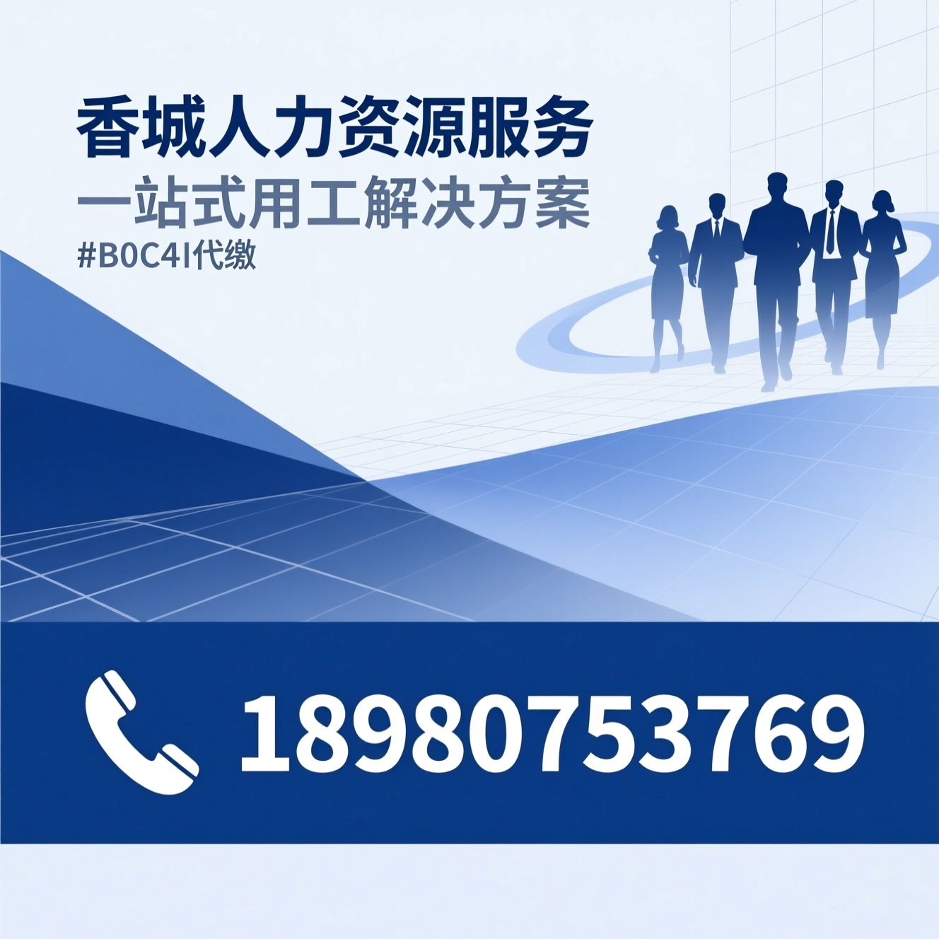 人力资源服务_招聘外包/劳务派遣/推荐香城人力资源服务服务