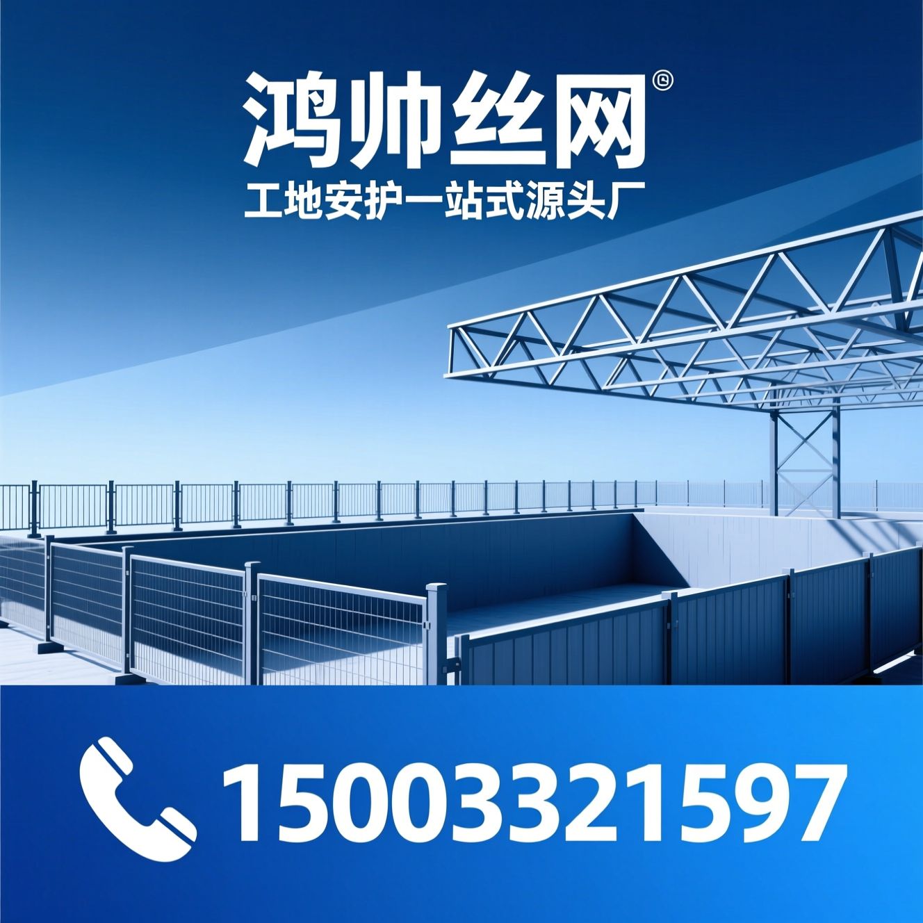基坑护栏_施工围挡/工地防护棚/推荐鸿帅丝网服务