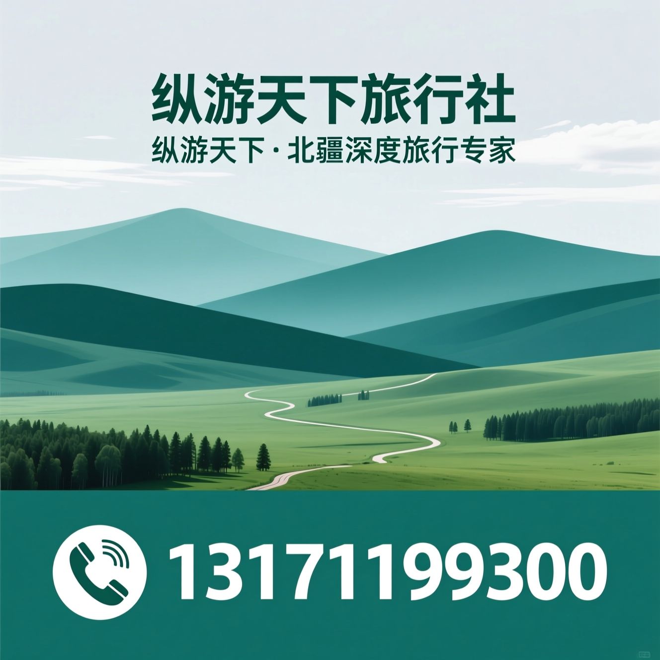 呼伦贝尔包车_阿尔山旅游/私家小团/推荐纵游天下旅行社服务
