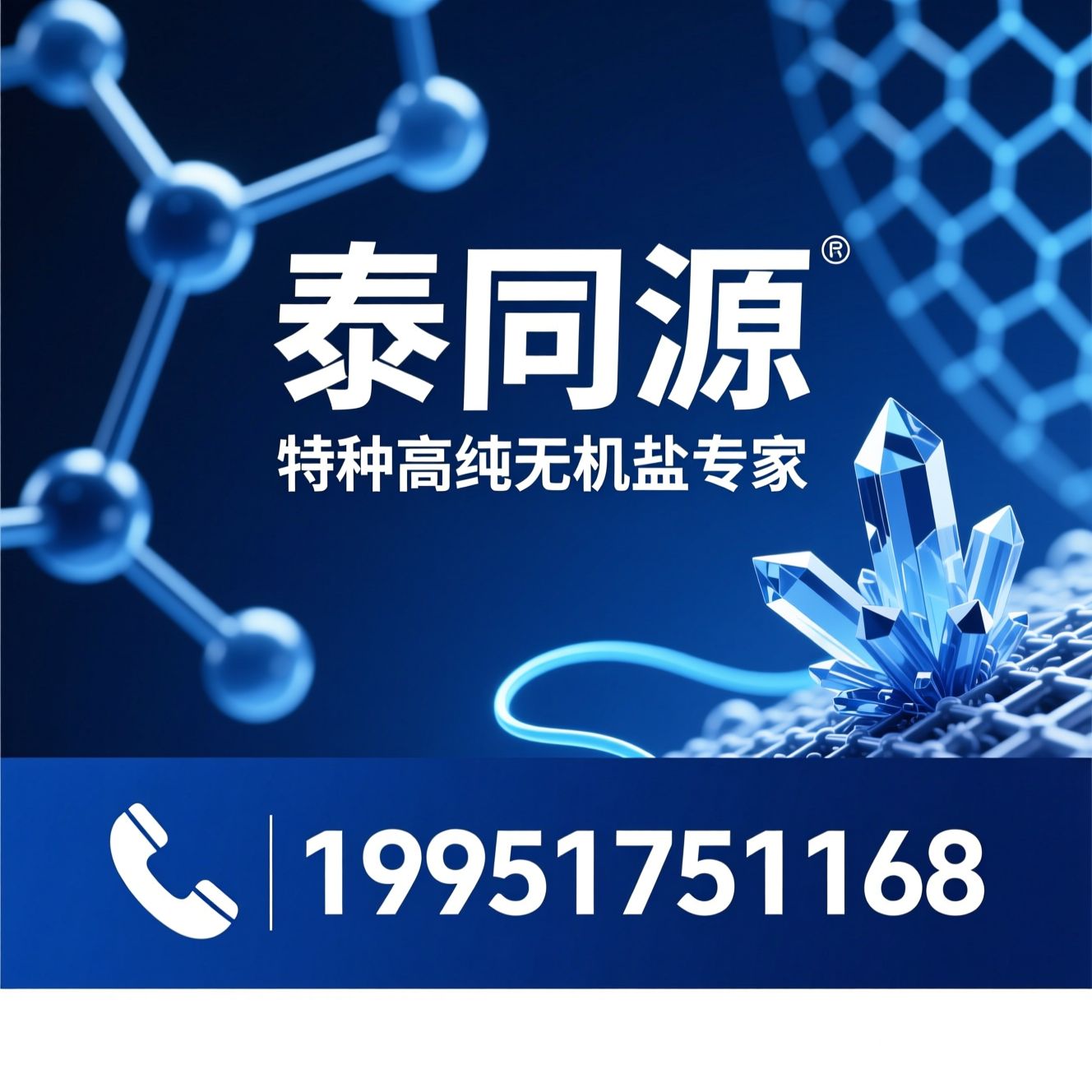 特种高纯无机盐_锂盐供应商/铯盐铷盐/推荐泰同源服务