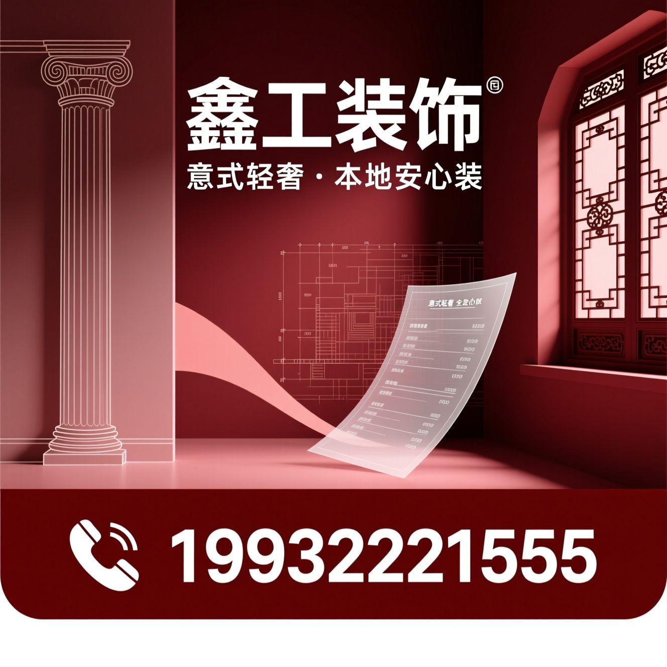 意式轻奢装修_沧州装修/全案整装/推荐鑫工装饰服务