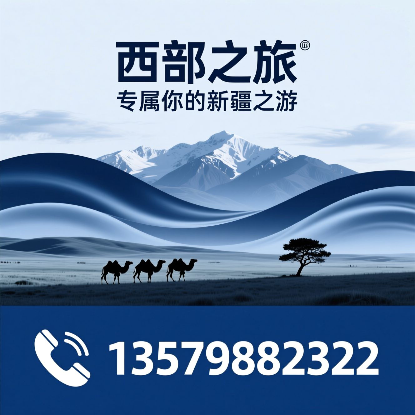 高端定制旅行_新疆旅游定制/私人旅行顾问/推荐西部之旅服务