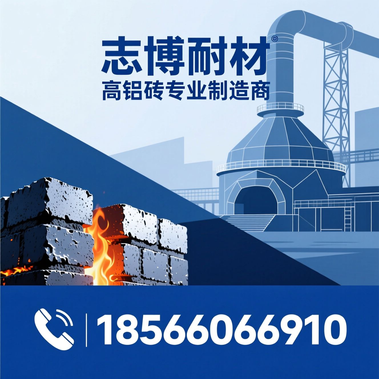 高铝砖_耐火砖/耐火材料/推荐志博耐材服务