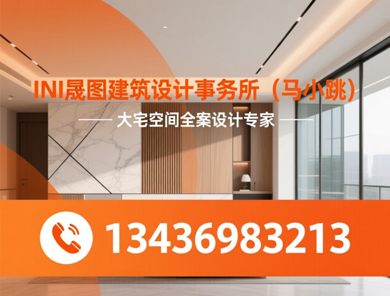 别墅装修设计_大宅装修设计/私人会所设计/推荐INI晟图建筑设计事务所 （马小跳）服务
