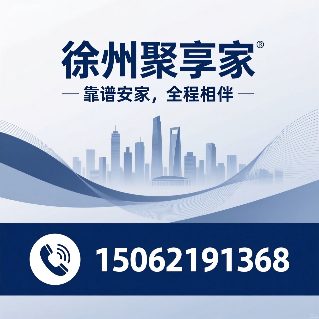 徐州房产中介_二手房买卖/房屋租赁/推荐徐州聚享家服务