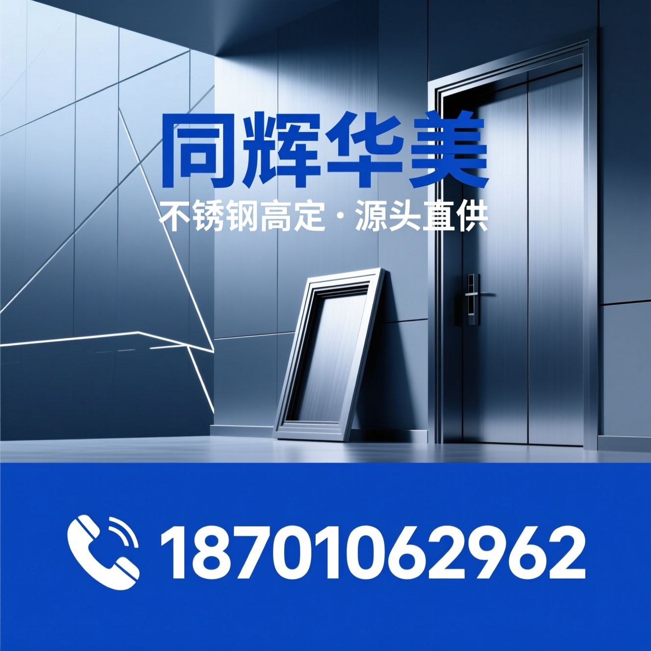 不锈钢定制_不锈钢门窗套/不锈钢墙板/推荐同辉华美服务