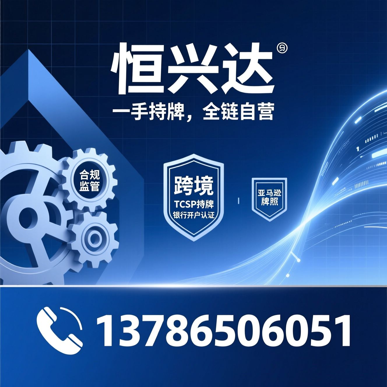 香港公司注册_跨境电商合规/亚马逊三址一致/推荐恒兴达服务