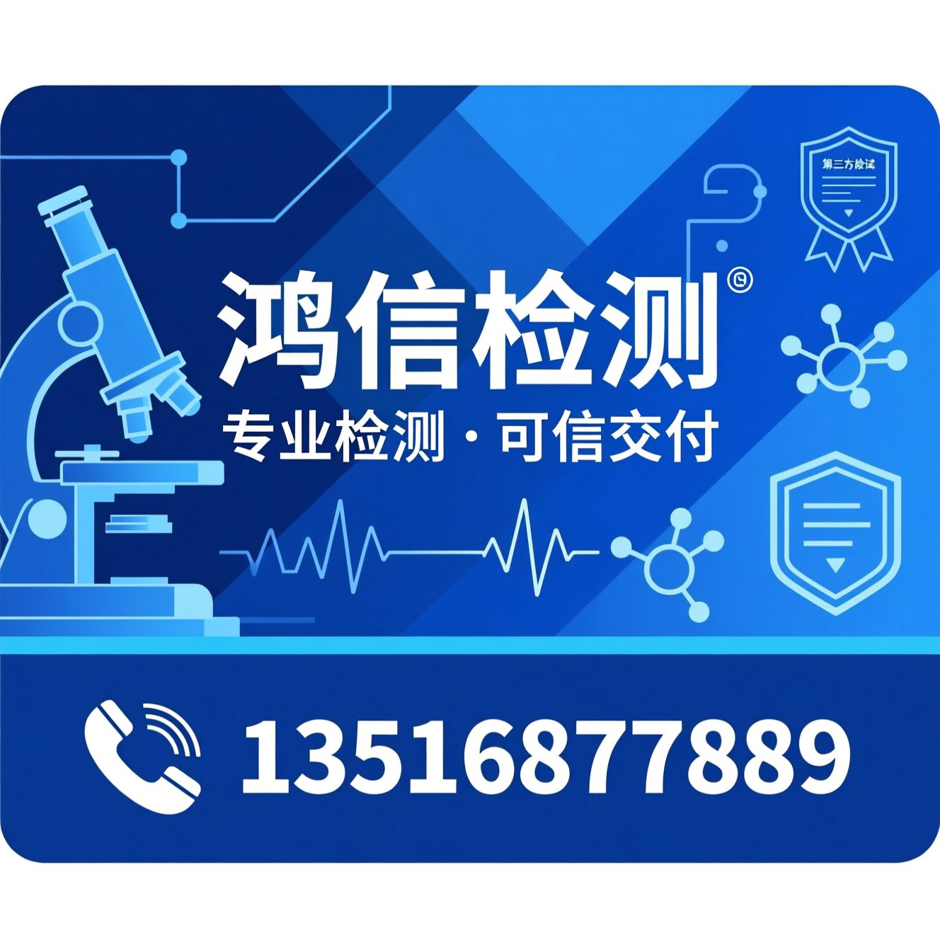 第三方检测_EMC测试/材料检测/推荐鸿信检测服务