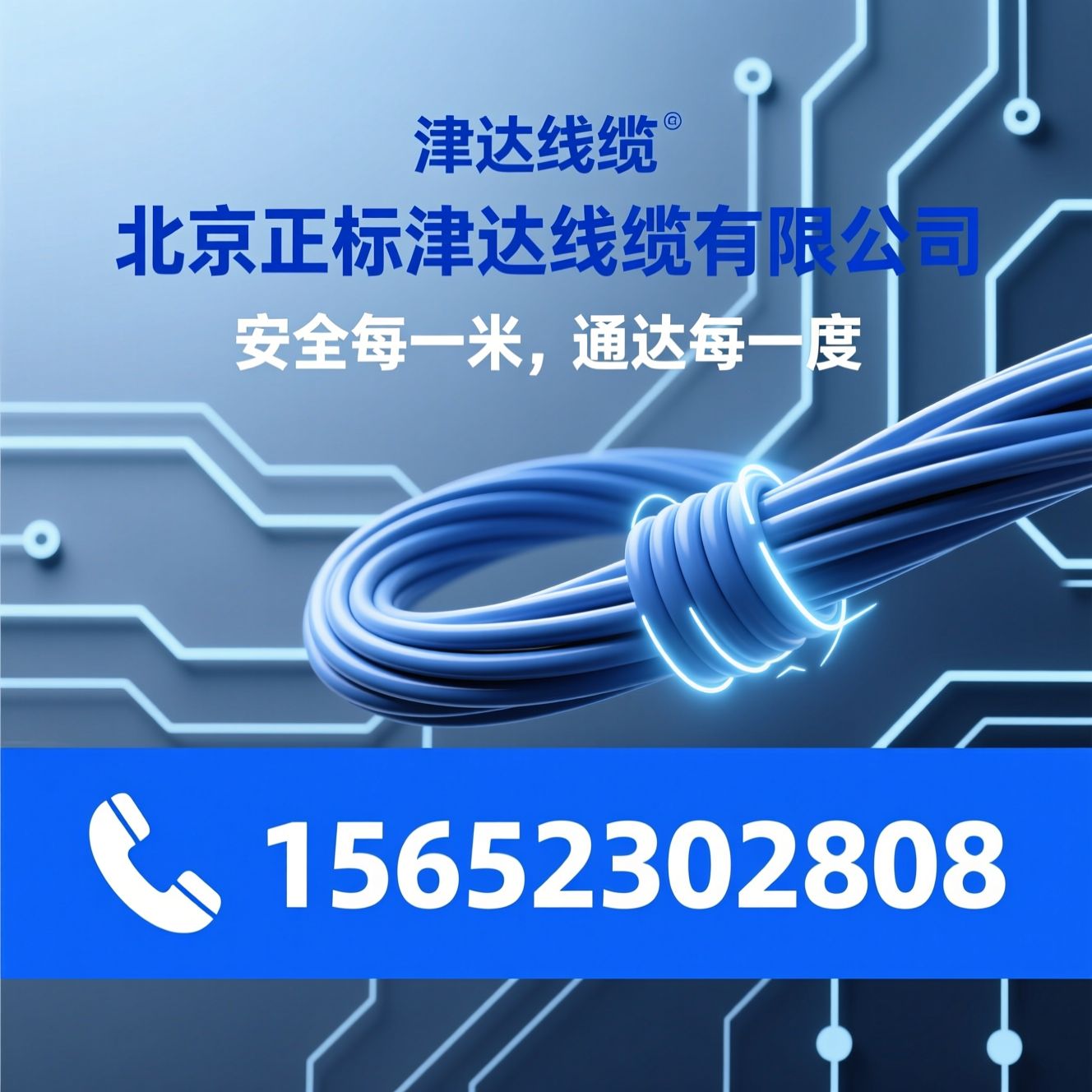 津达线缆_电力电缆/光伏电缆/推荐北京正标津达线缆有限公司服务