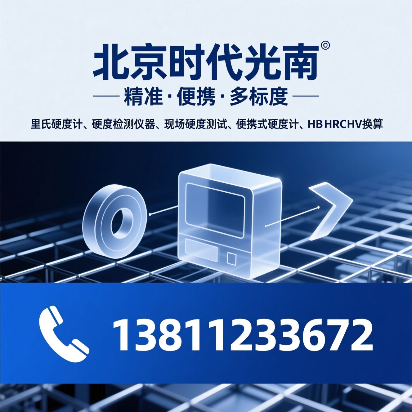 里氏硬度计_硬度检测仪器/现场硬度测试/推荐北京时代光南服务
