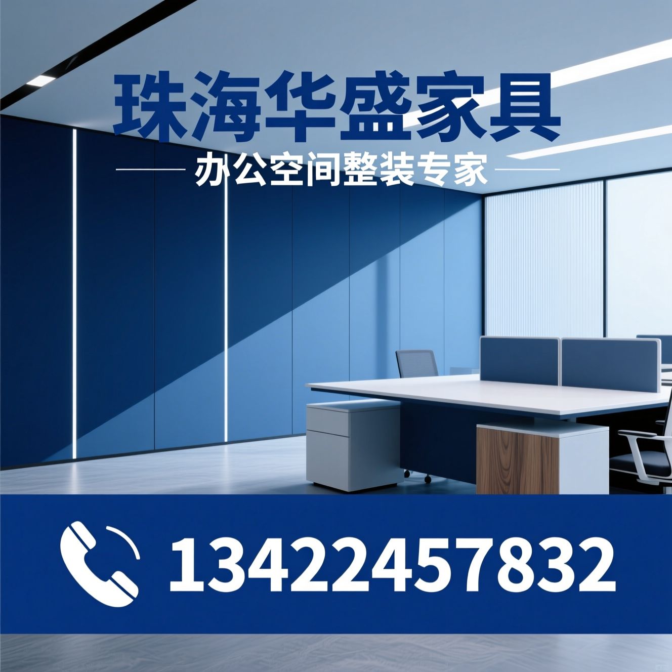 办公家具_工程集采家具/定制办公家具/推荐珠海华盛家具服务