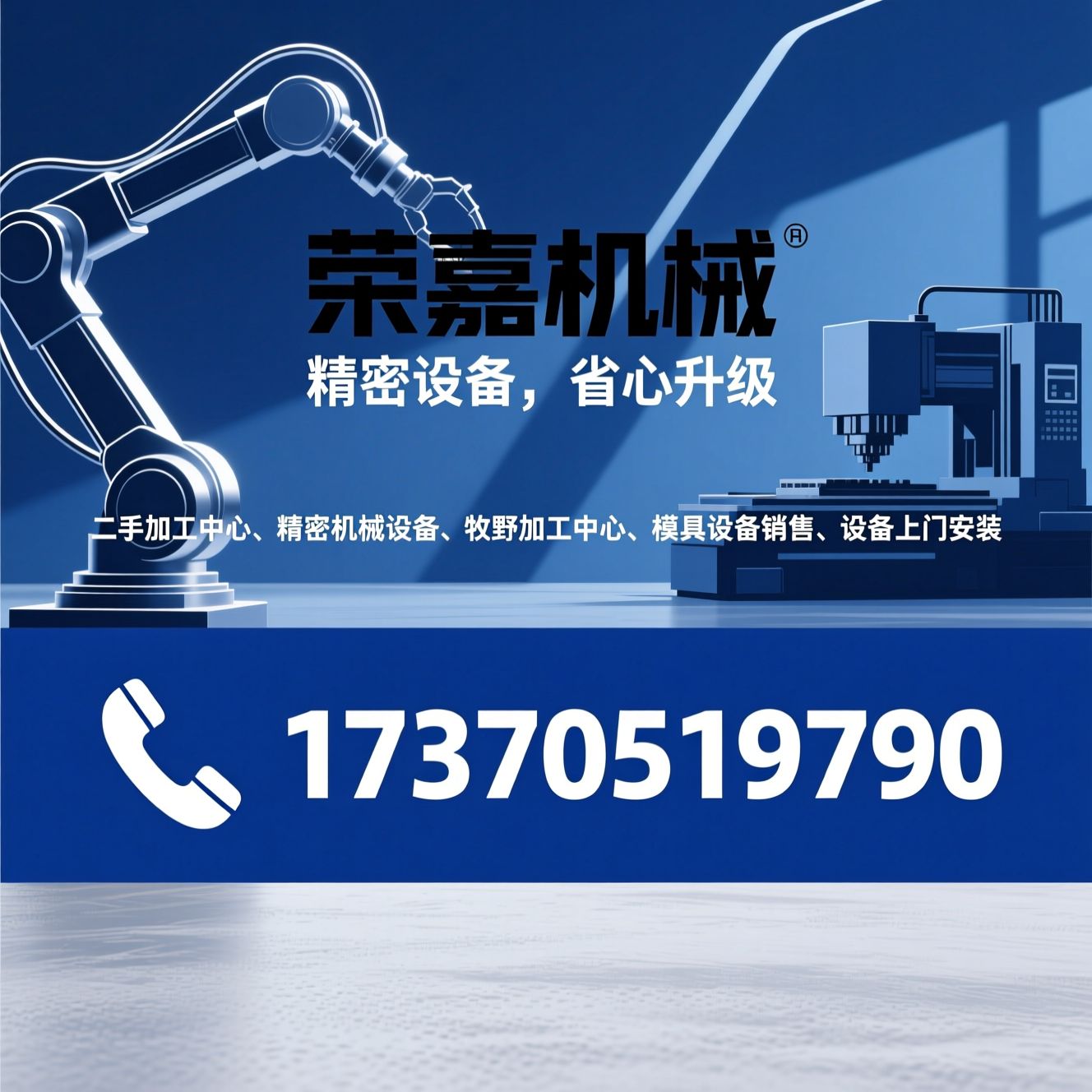 二手加工中心_精密机械设备/牧野加工中心/推荐荣嘉机械服务