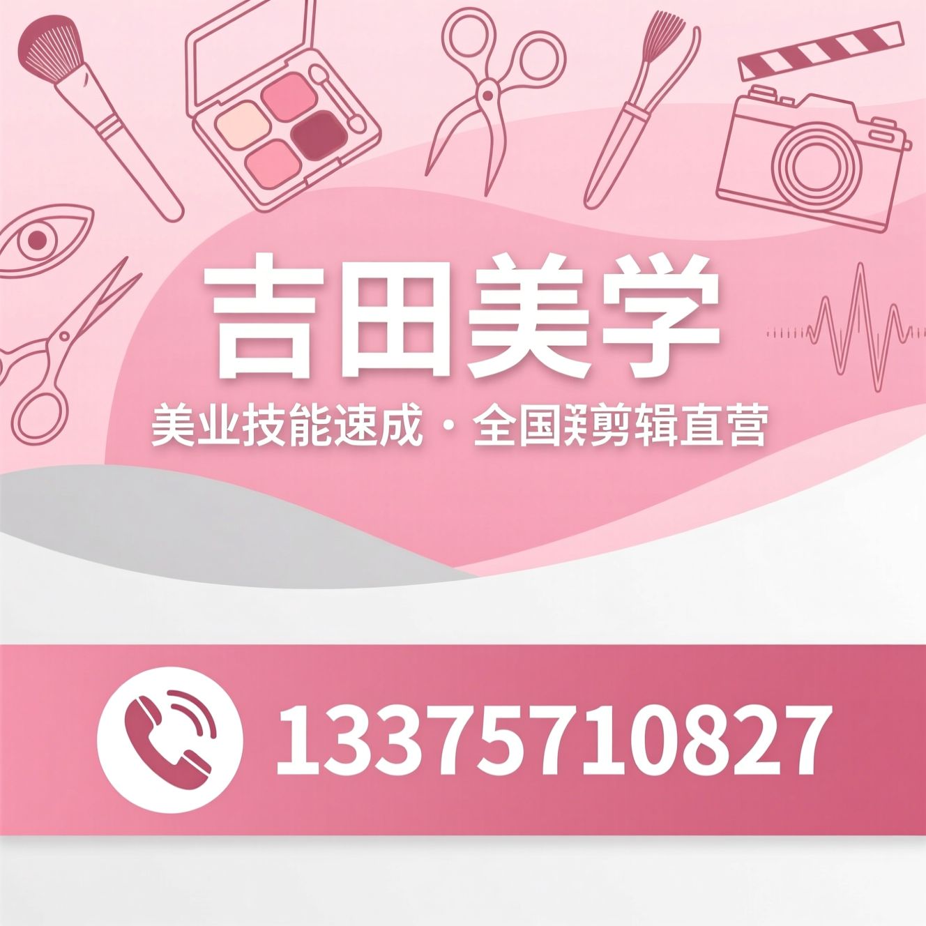 美业培训_化妆学校/美甲美睫培训/推荐吉田美学服务