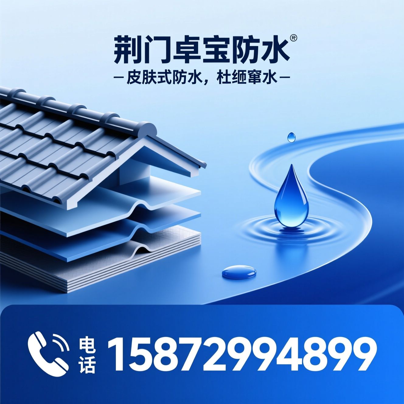 防水补漏_卓宝防水/屋面防水施工/推荐荆门卓宝防水服务