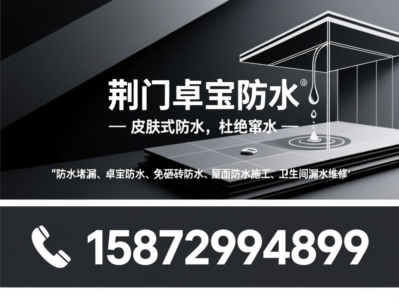卓宝防水_防水补漏/BAC自粘卷材/推荐荆门卓宝防水服务