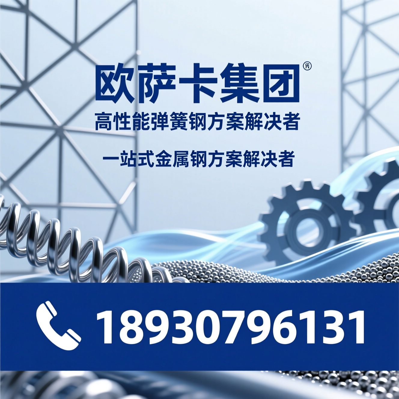 弹簧钢_特种金属材料/高性能合金/推荐欧萨卡集团服务
