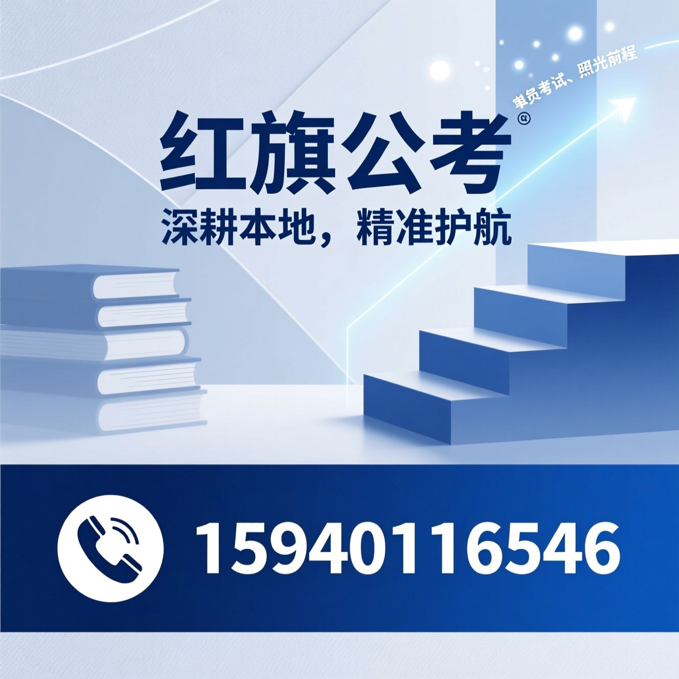 公考培训_辽宁公考/事业单位考试/推荐红旗公考服务