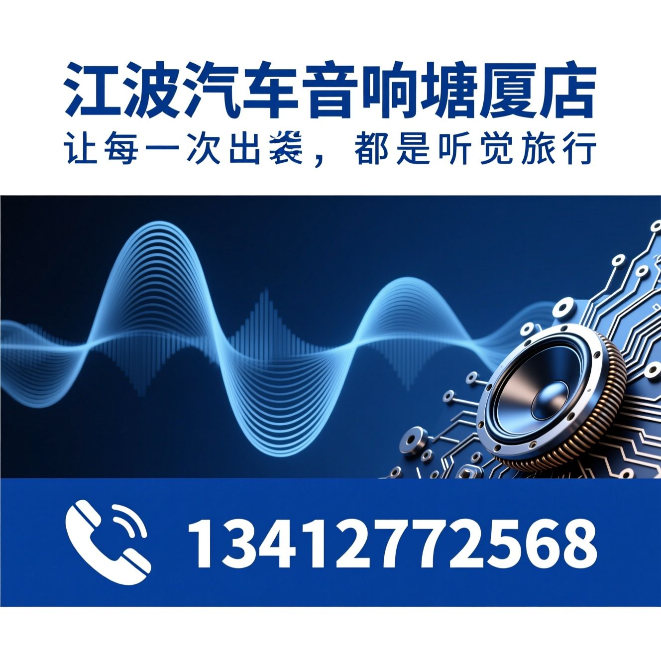 汽车音响改装_DSP功放调音/无损安装/推荐江波汽车音响塘厦店服务