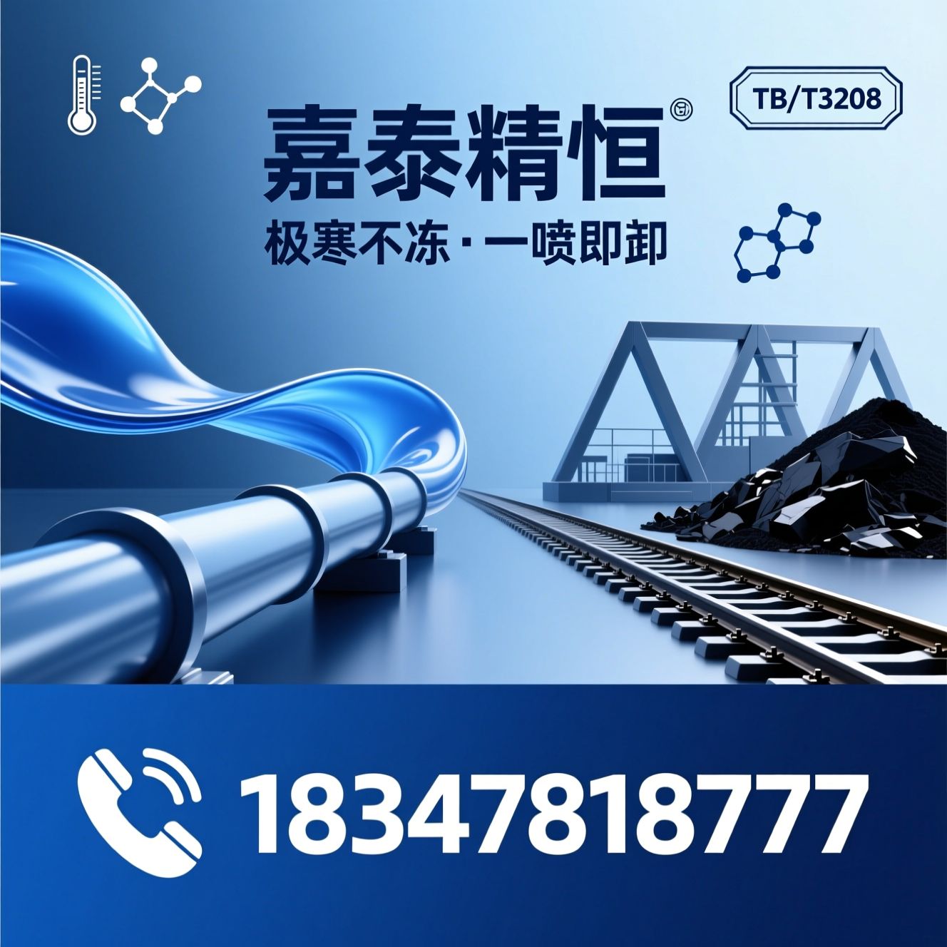 铁路防冻剂_煤炭防冻剂/散装物料防冻/推荐嘉泰精恒服务