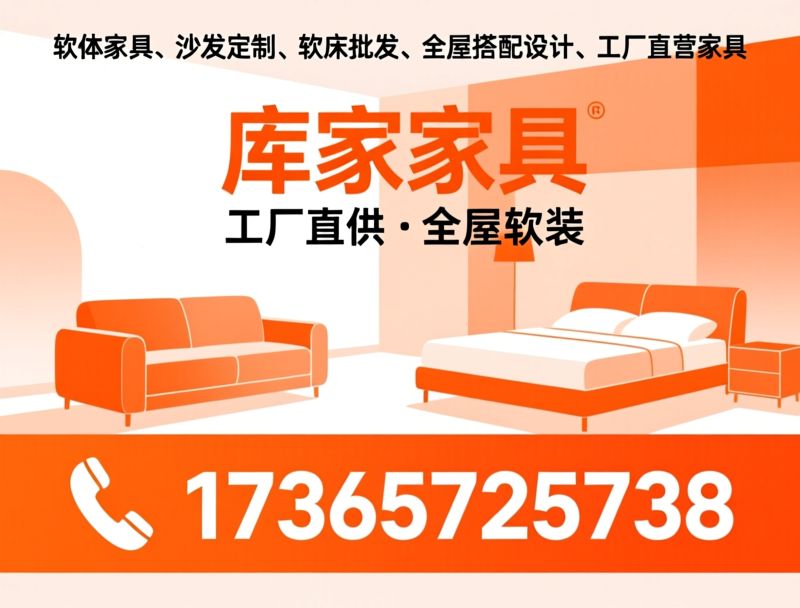 软体家具_沙发定制/软床批发/推荐库家家具服务