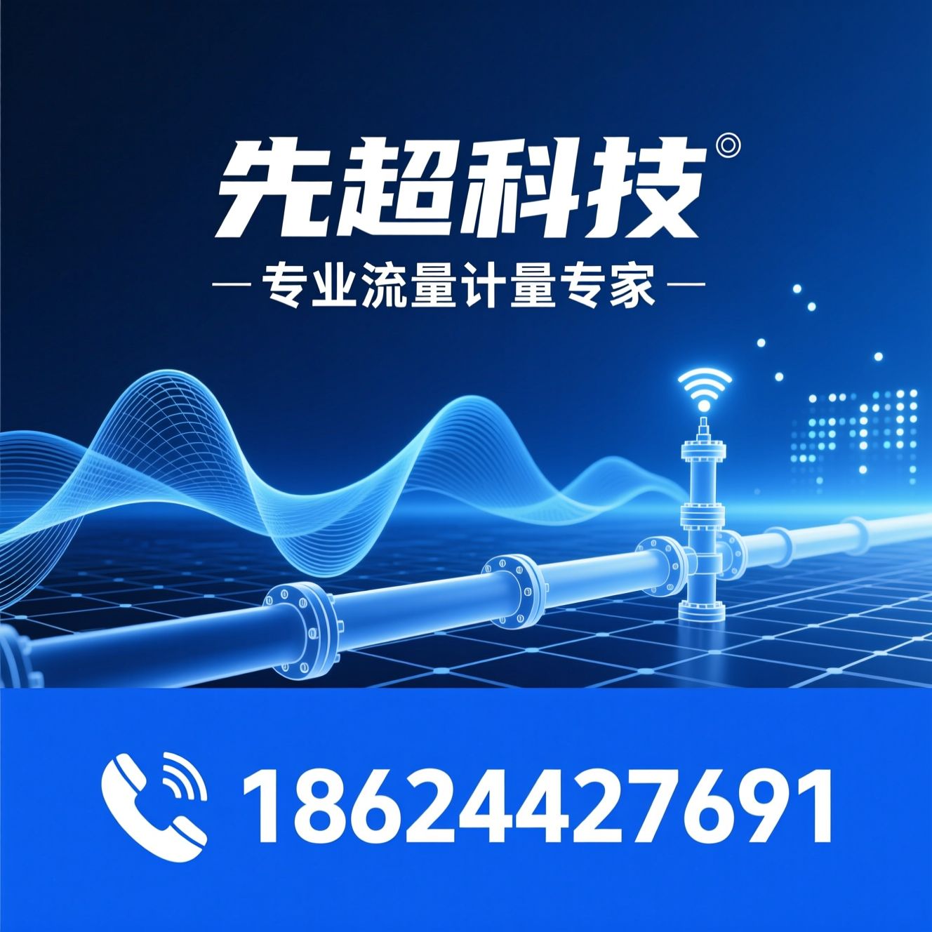 超声波流量计_电磁流量计/流量计量仪表/推荐先超科技服务