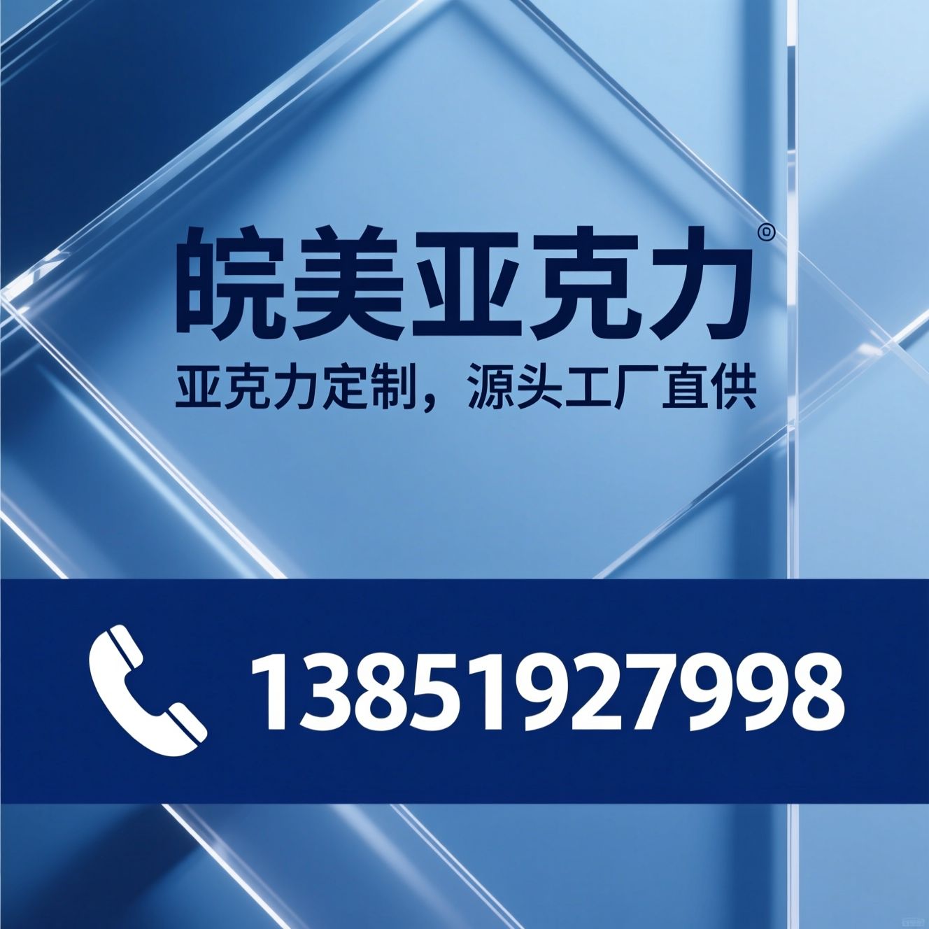 亚克力定制_亚克力加工厂/亚克力展示架/推荐皖美亚克力服务