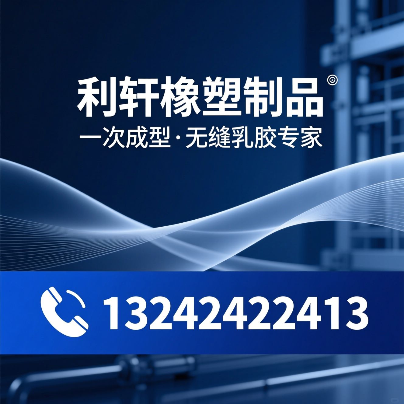 乳胶紧身衣_一次成型乳胶衣/无缝乳胶制品/推荐利轩橡塑制品服务