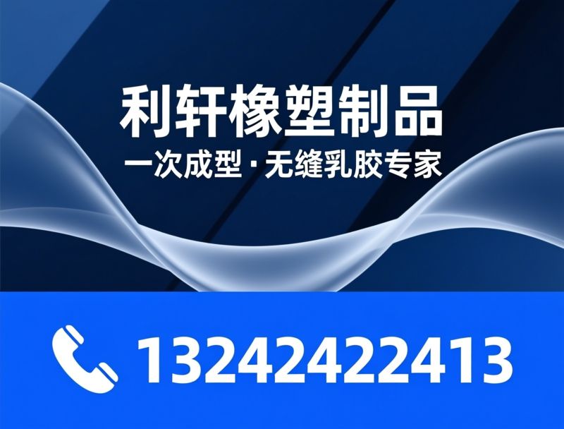 天然乳胶制品_乳胶紧身衣/一次成型乳胶衣/推荐利轩橡塑制品服务