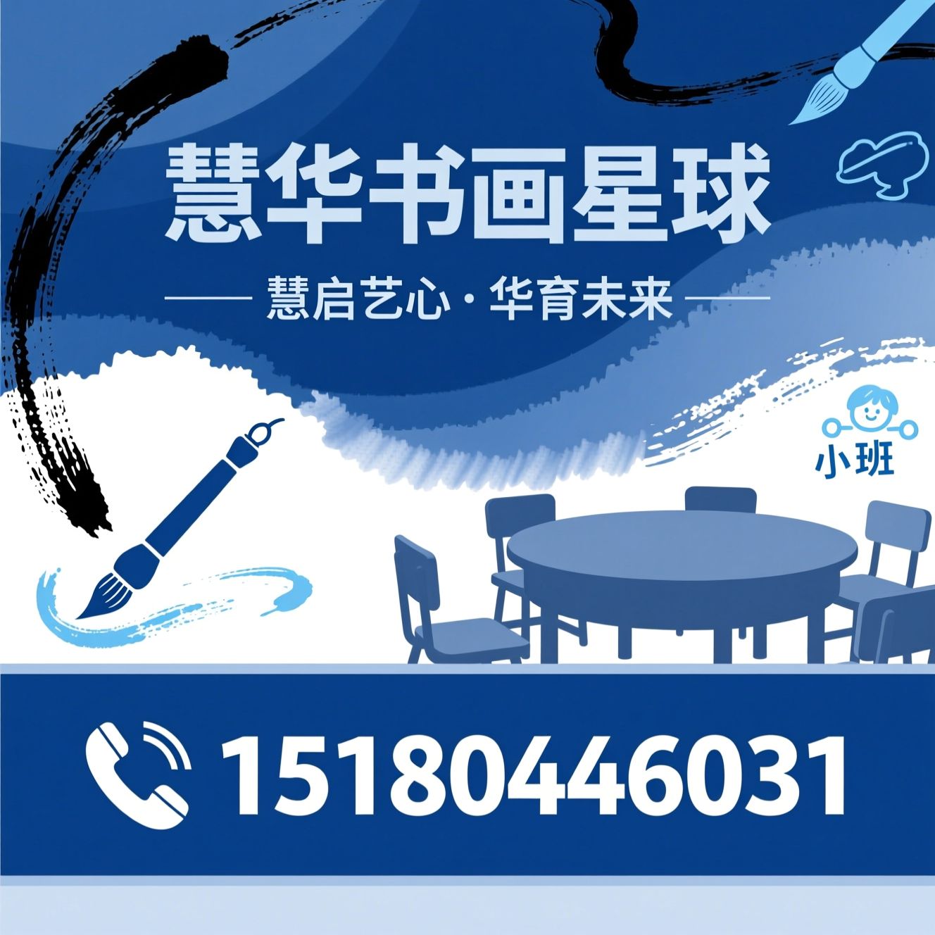 少儿书画培训_硬笔书法班/儿童国画课/推荐慧华书画星球服务