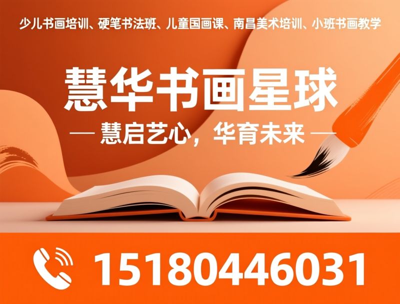 少儿书画培训_硬笔书法班/儿童国画课/推荐慧华书画星球服务