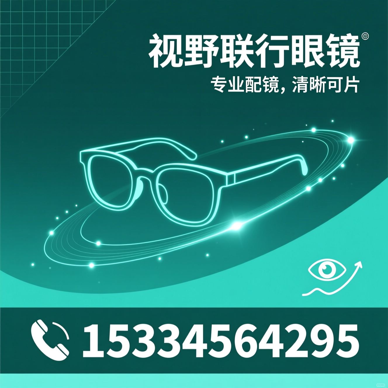 眼镜配镜_防蓝光镜片/渐进多焦点/推荐视野联行眼镜服务