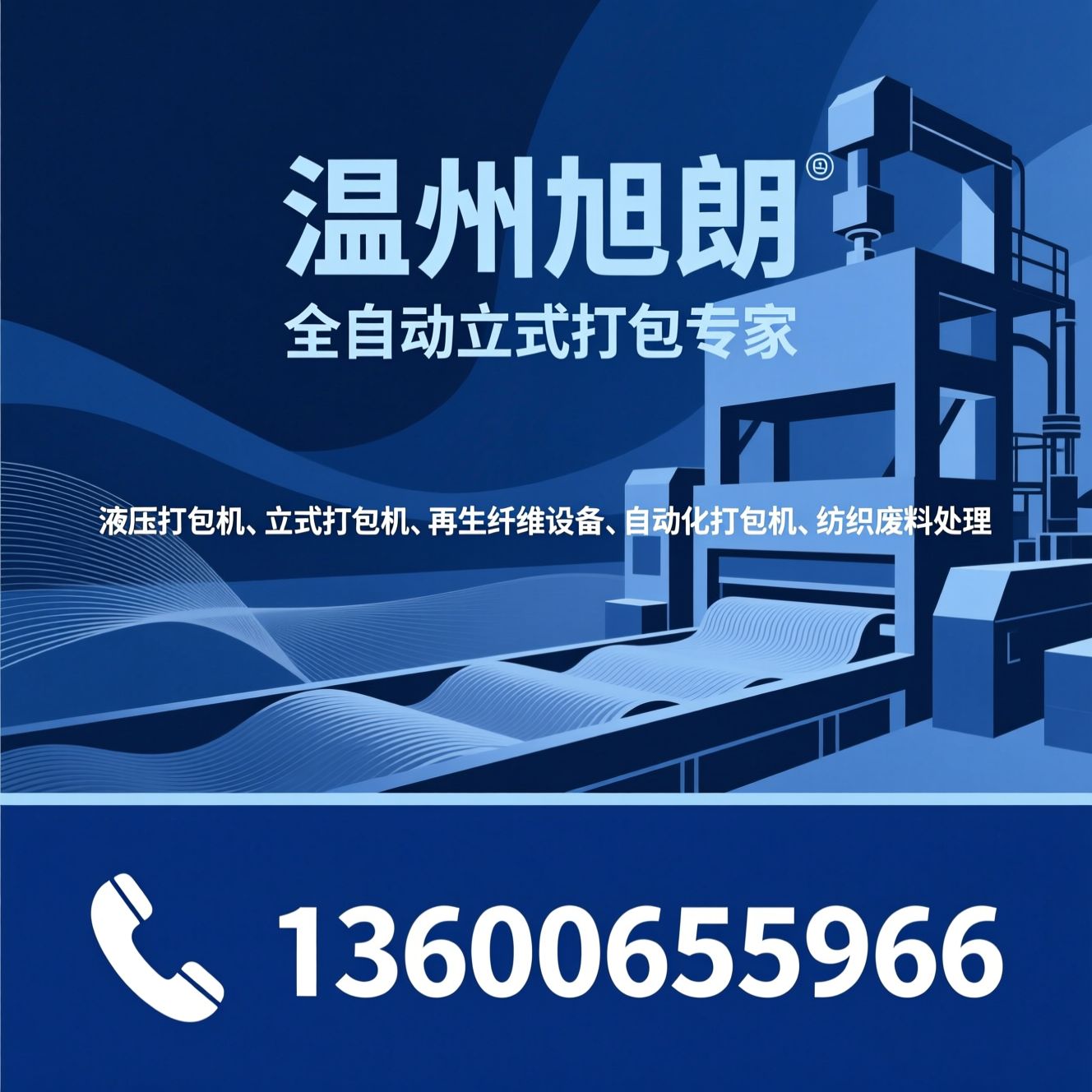 液压打包机_立式打包机/再生纤维设备/推荐温州旭朗服务