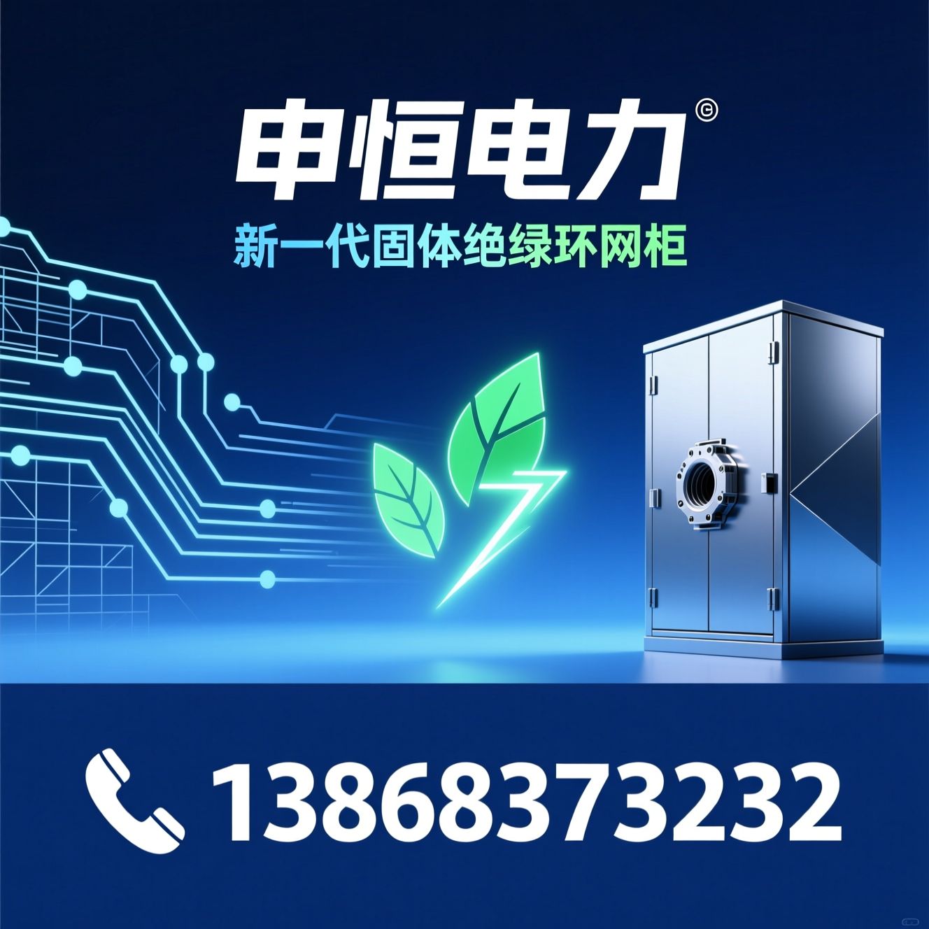 环网开关设备_固体绝缘开关柜/SHGT-12/推荐申恒电力服务