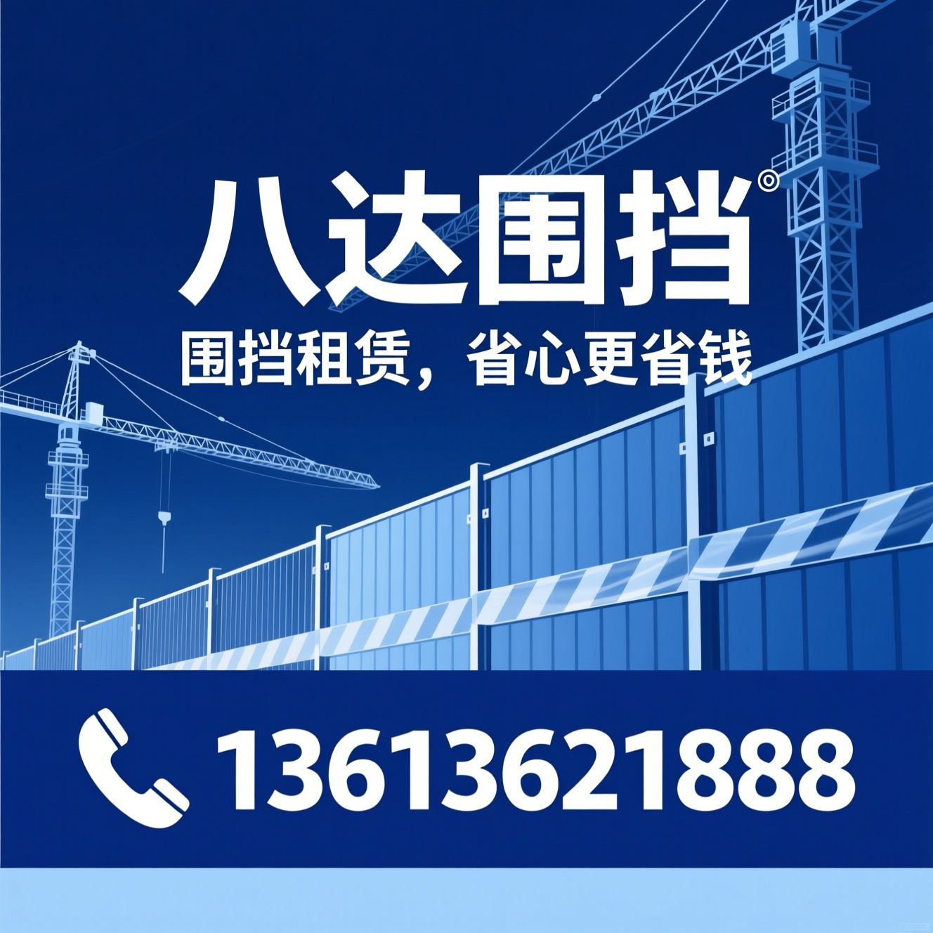 围挡租赁_彩钢围挡/工地围挡/推荐八达围挡服务