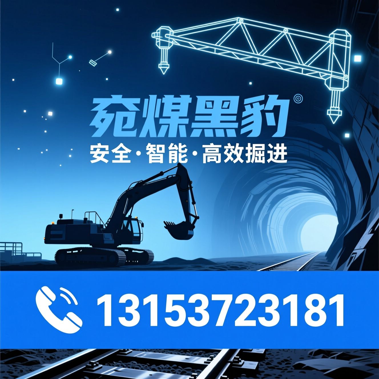 煤矿掘进设备_锚杆钻车/智能掘锚一体机/推荐兖煤黑豹服务