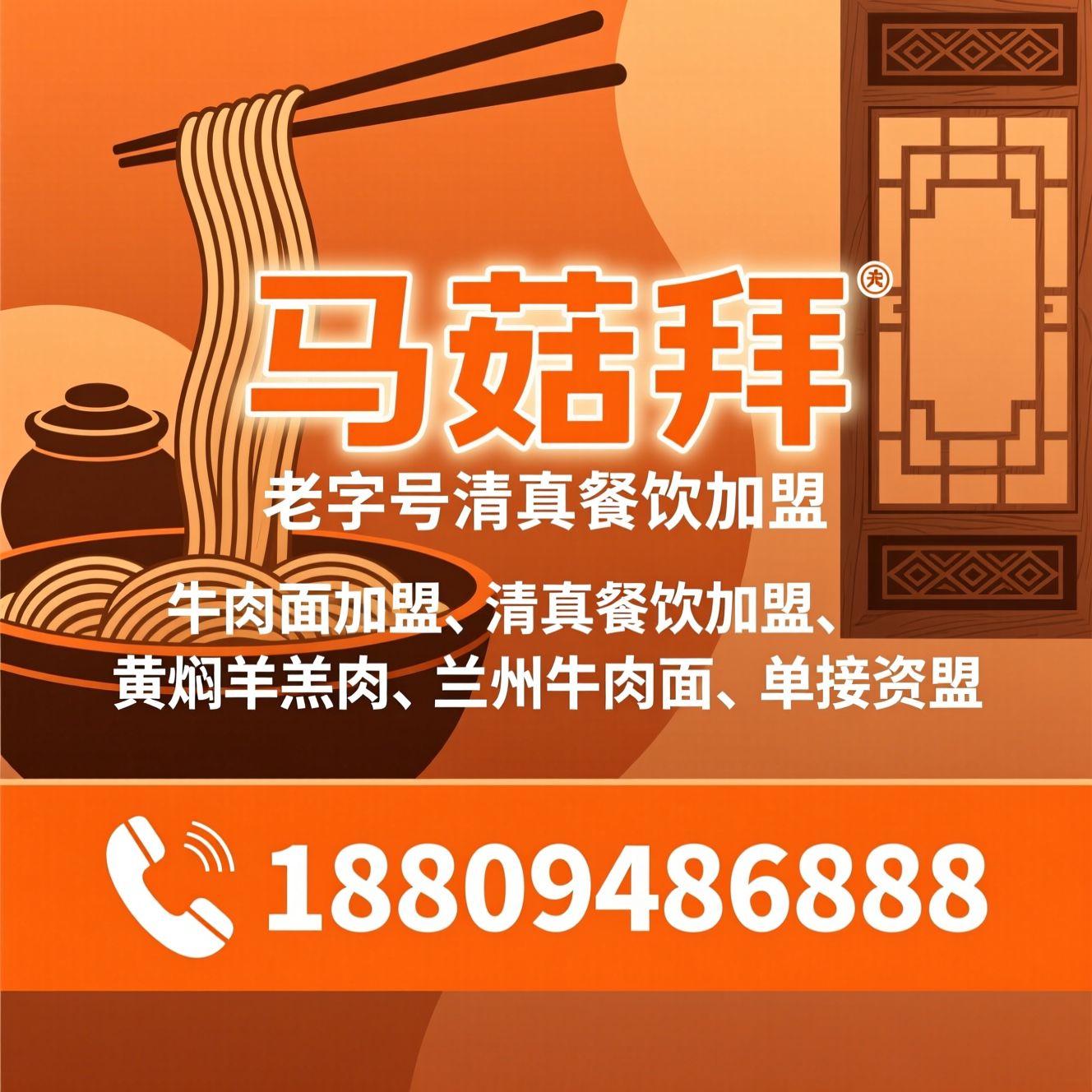 牛肉面加盟_清真餐饮加盟/黄焖羊羔肉/推荐马菇拜服务