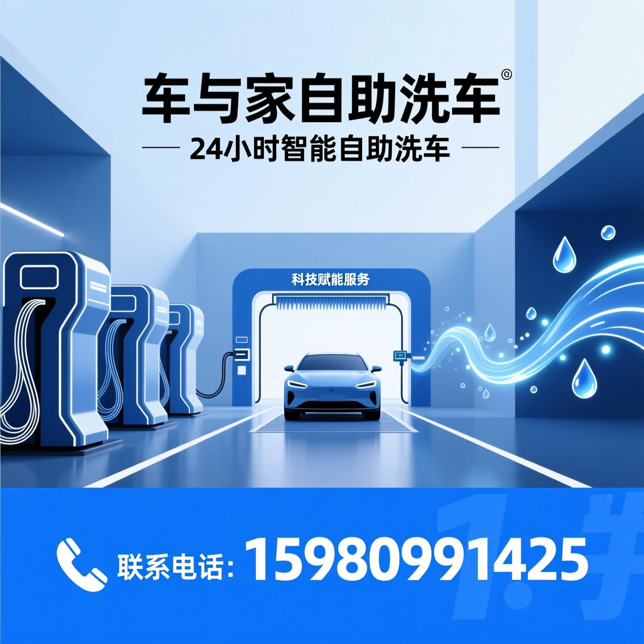 自助洗车_智能洗车设备/洗车加盟/推荐车与家自助洗车服务
