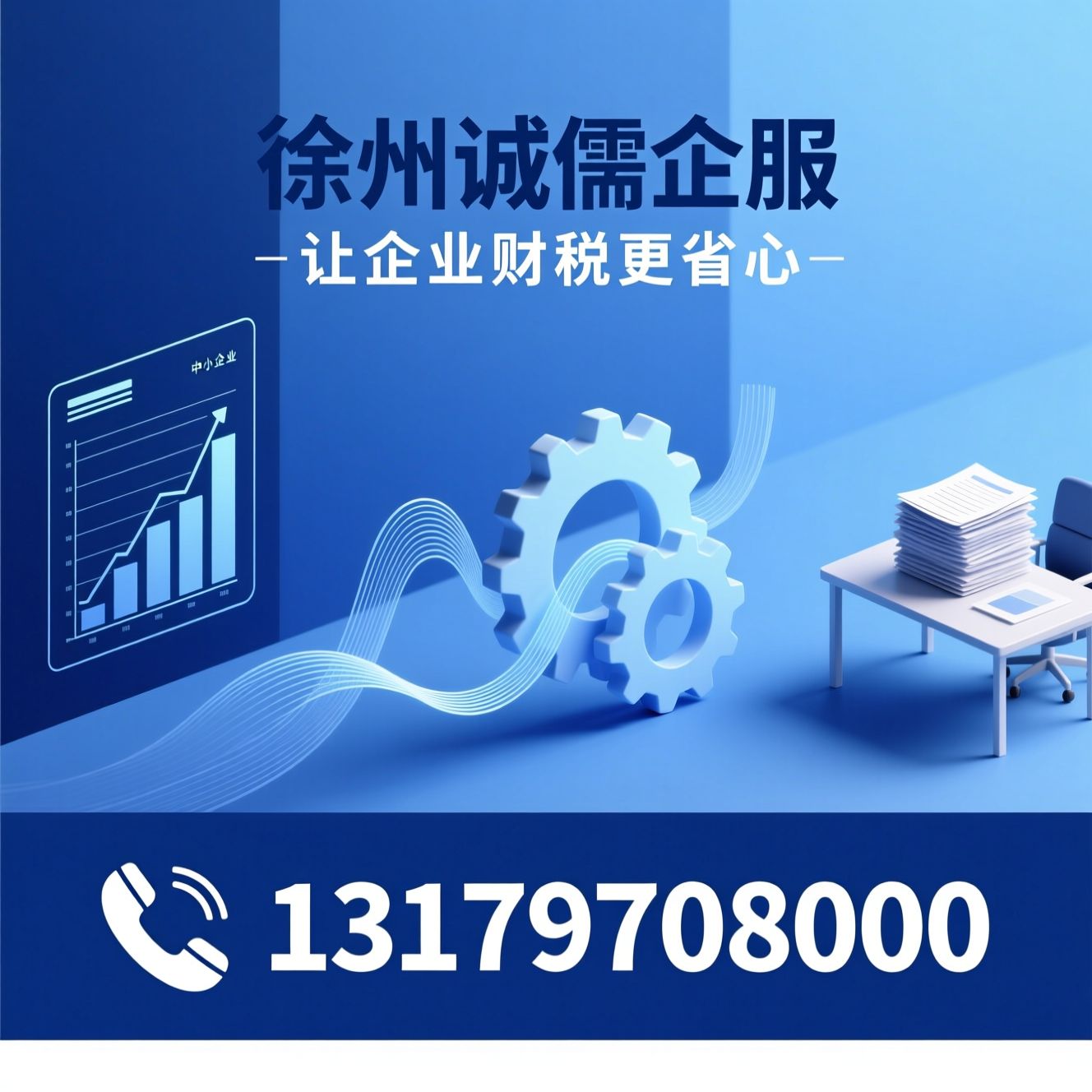 代理记账_税务筹划/工商注册/推荐徐州诚儒企服服务