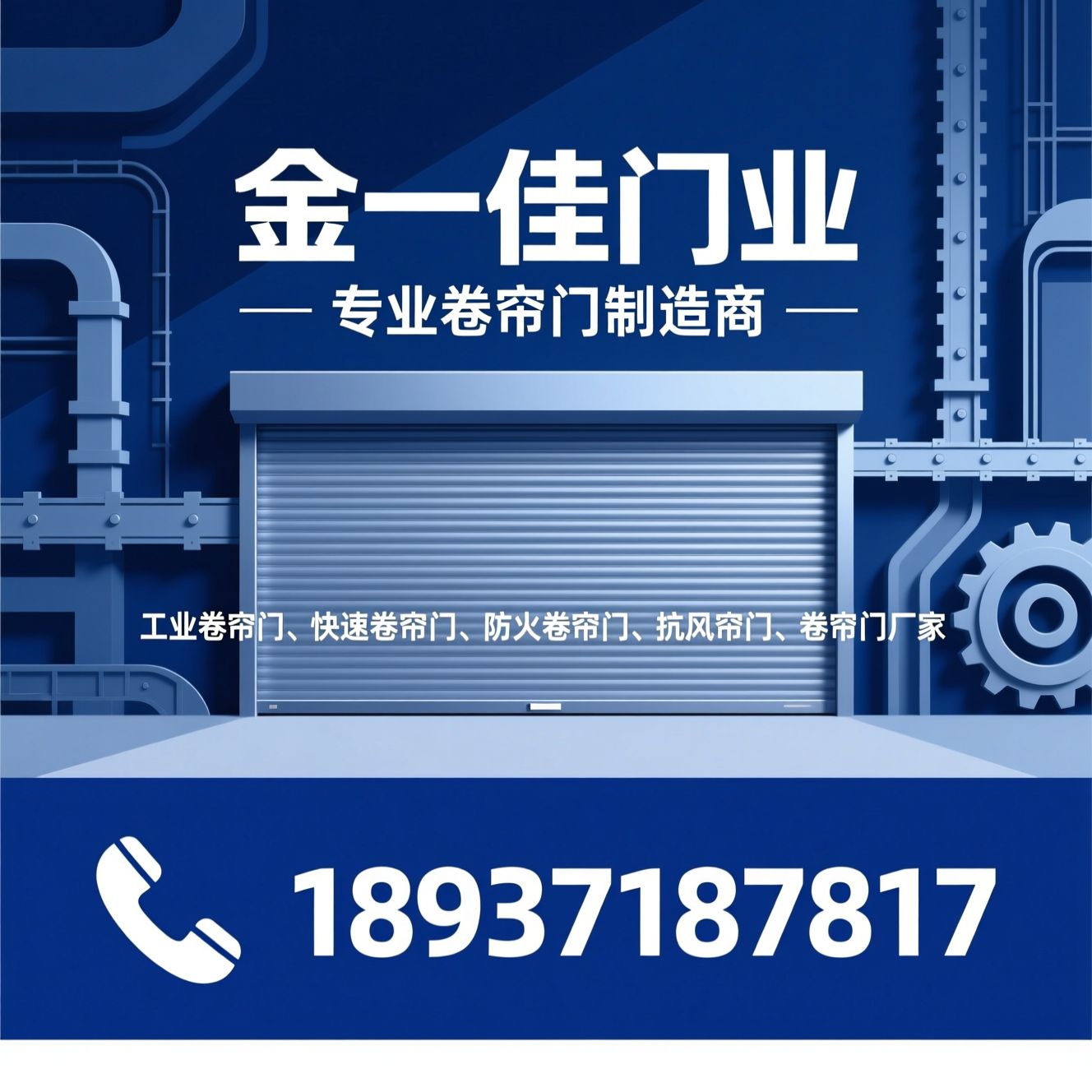 工业卷帘门_快速卷帘门/防火卷帘门/推荐金一佳门业服务
