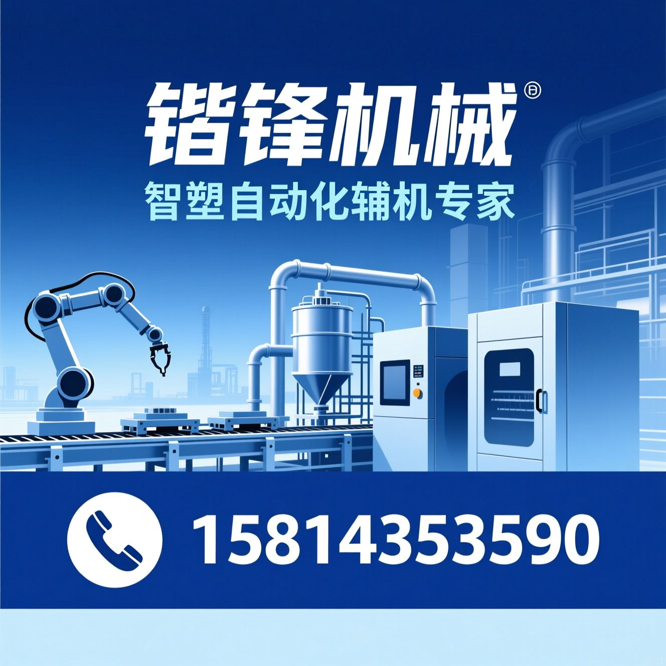 注塑辅机_橡塑自动化设备/中央供料系统/推荐锴锋机械服务