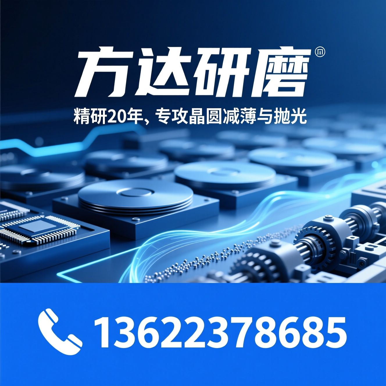 晶圆研磨机_CMP抛光机/晶圆减薄机/推荐方达研磨服务